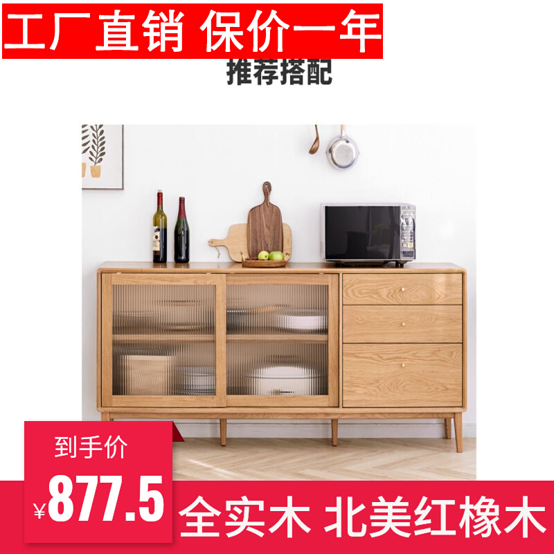 全实木餐边柜纯橡木餐厅现代简约储物下柜