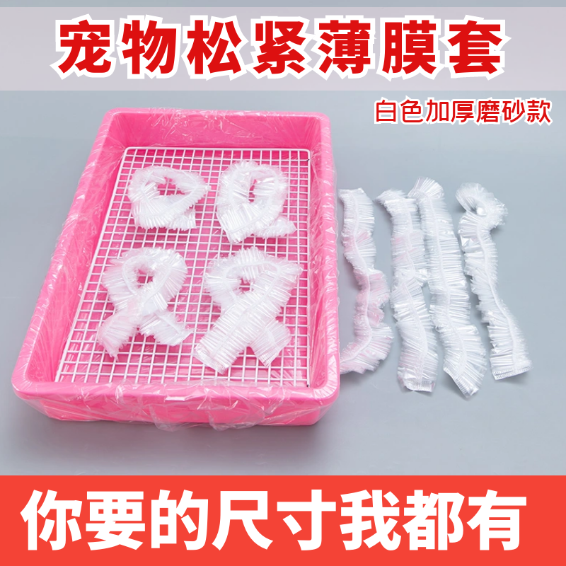 宠物薄膜套兔笼松紧套一次性
