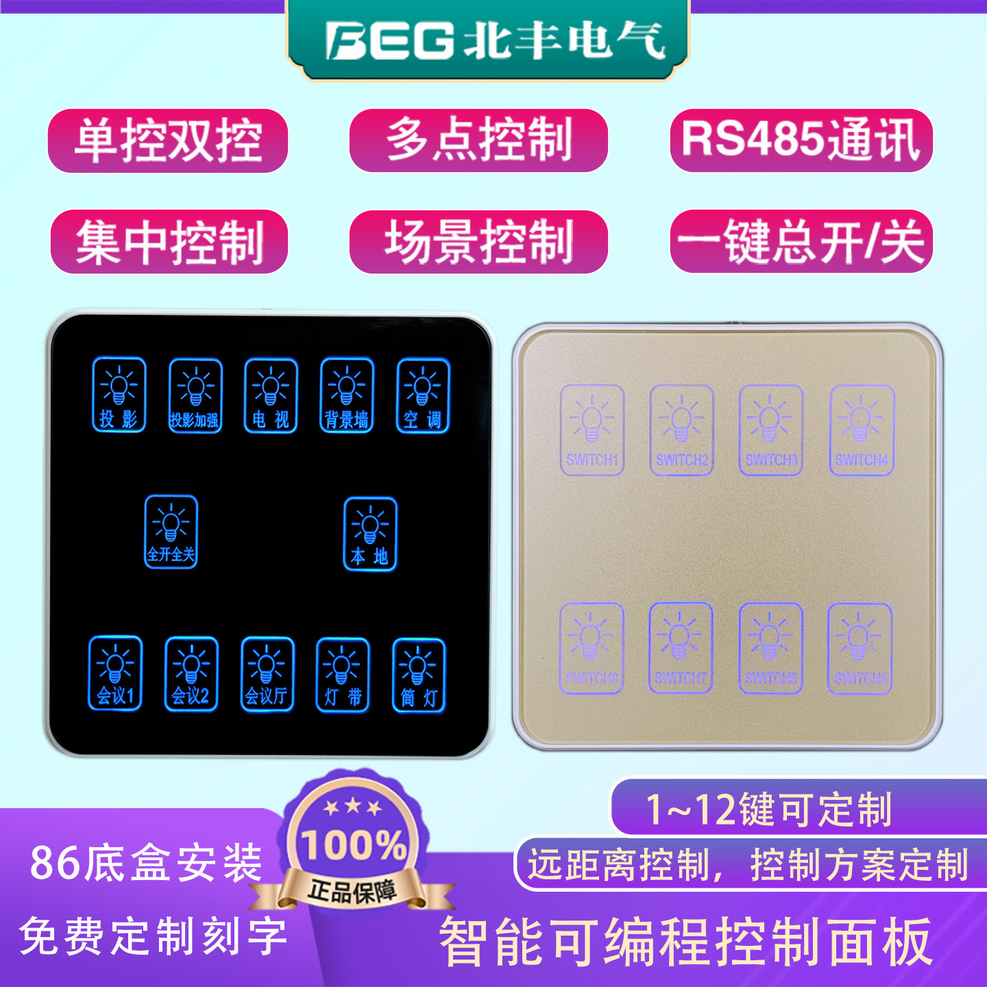 智能照明场景开关控制面板可编程86型485通讯轻触摸屏墙壁远程反7