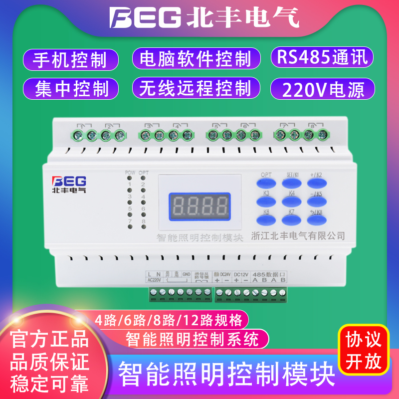 8路智能照明开关控制器模块灯光电源驱动器无线远程集中系统RS485 8路智能照明开关控制器模块灯光电源驱动器无线远程集中系统RS485