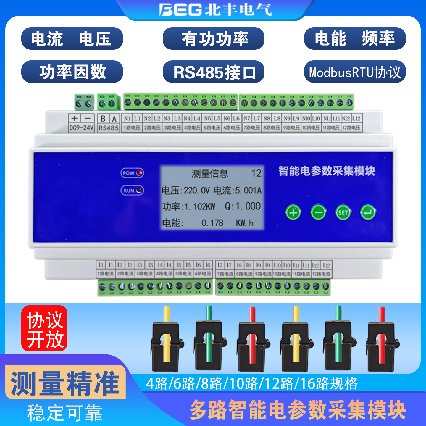 交流电流电压功率电能采集模块