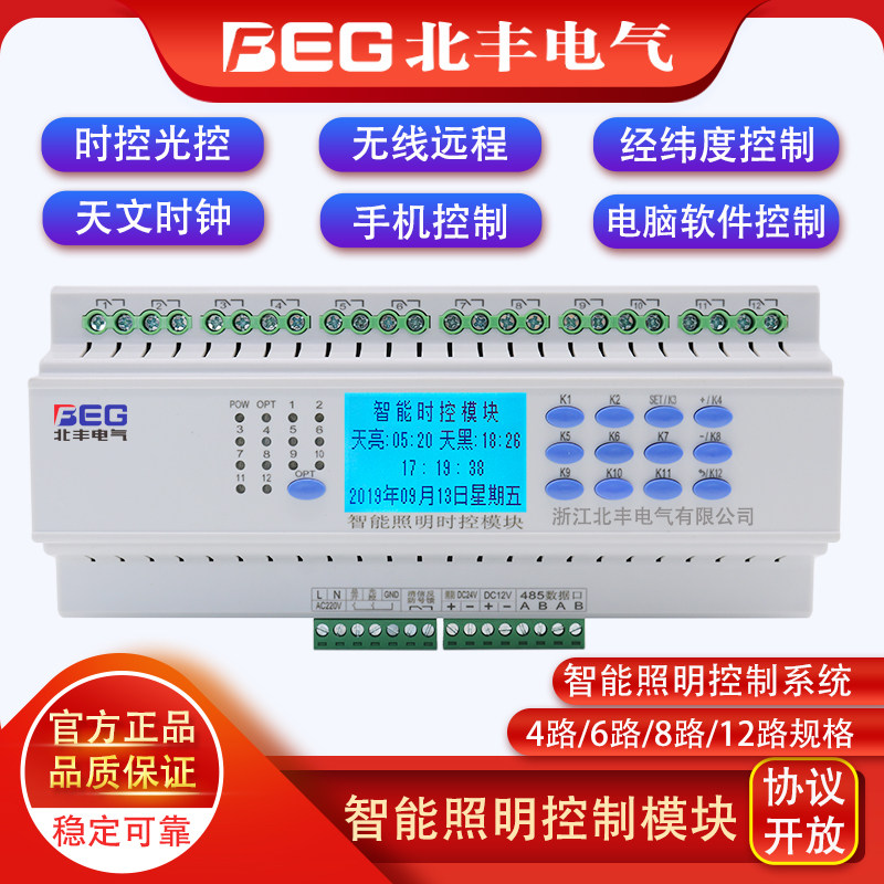 路灯12路开关控制器微电脑定时经纬度光控GPRS无线远程4G集中自动,五金/工具,定时器/时控开关,淘宝优惠券,粉丝福利购,淘宝优惠卷