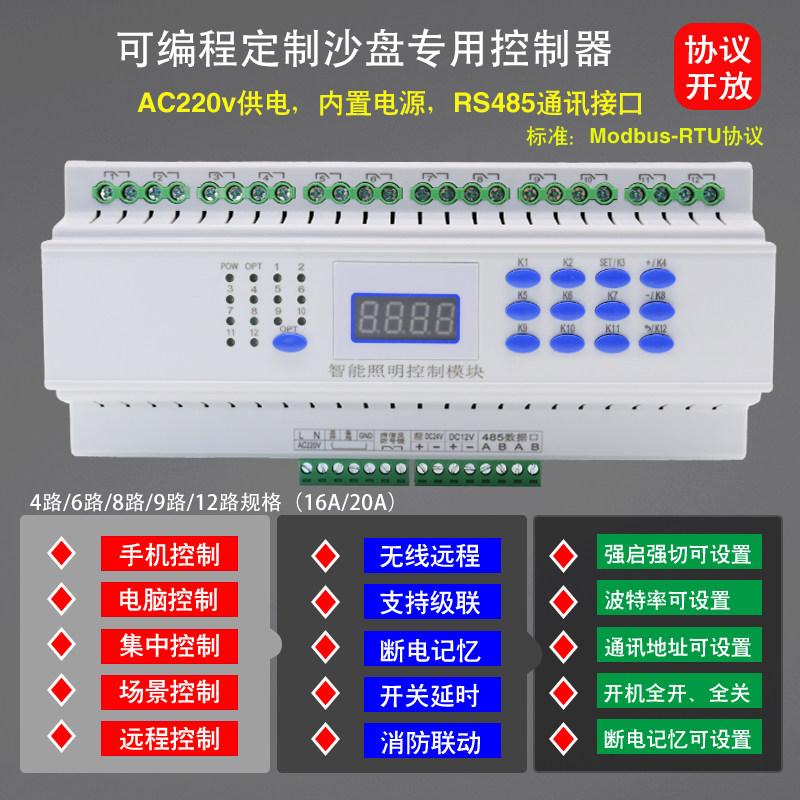 定制沙盘专用控制器沙盘可编程