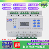 6路智能照明开关控制器灯光远程网关集中驱动执行cabus继电器模块