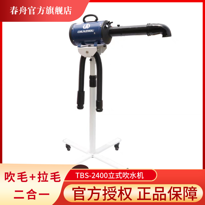 春舟宠物立式吹水机TBS-2400拉毛图片