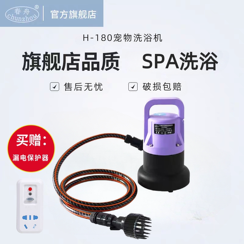 春舟宠物洗澡机泡泡机SPA洗浴机