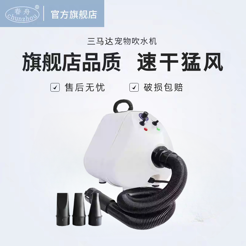 春舟三马达吹水机大功率烘干机