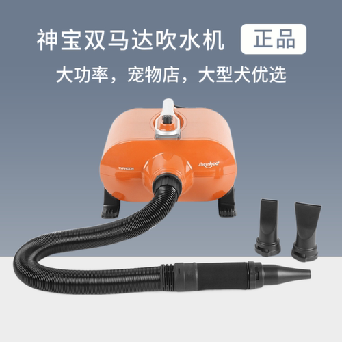 大功率神宝吹毛机大型犬吹水机