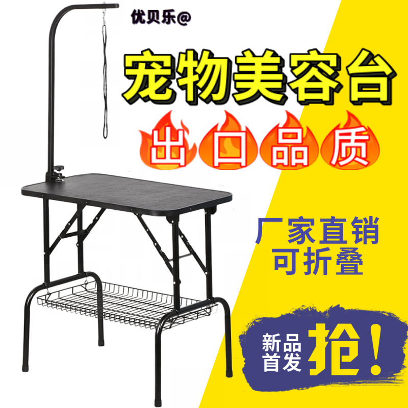 宠物美容桌宠物店折叠美容台大型犬猫固定修剪吹毛狗狗洗澡台家用