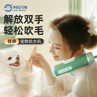 来旺兄弟宠物吹风机狗狗猫咪吹水机洗澡美容吹干拉毛可挂脖一体机