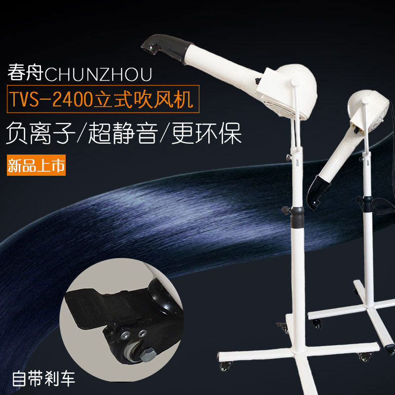 春舟TVS-2400立式宠物专业拉毛机泰迪贵宾狗狗美容吹风机造型机在类目 宠物/宠物食品及用品, 猫/狗美容清洁用品, 吹风机中 - 来自Buy2taobao.com提供专业的淘宝代购服务