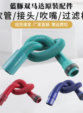 蓝豚LT-1090C双马达吹水机原装软管LT-1090D-H原厂伸缩管吹嘴配件