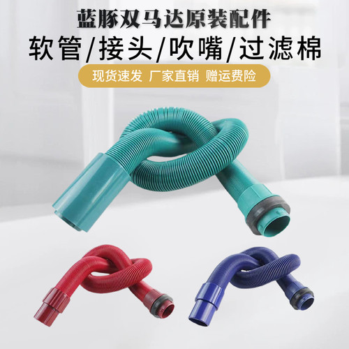 蓝豚双马达宠物吹水机原装软管