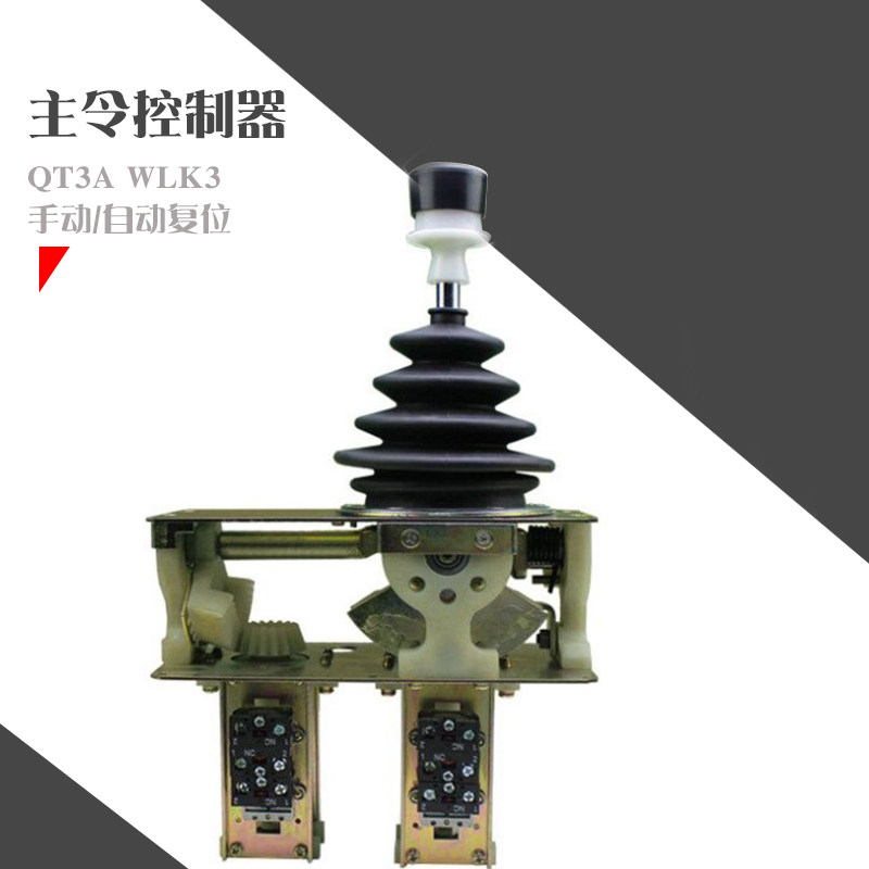 主令控制器塔机起重机主令开关控制器操作控制手柄QT3A YGK3 WLK3