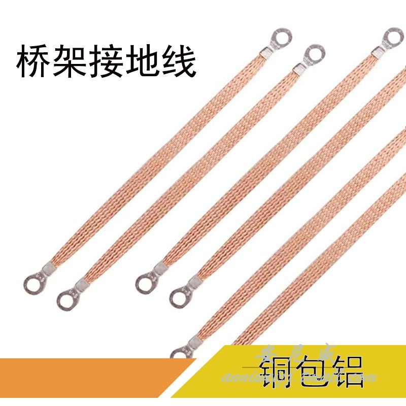 铜包铝桥架接地线导电带编织带配电柜跨接门窗避雷线100条/根