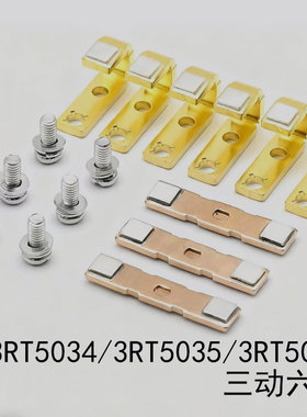 3RT5033 3RT5034 3RT5035 3RT5036 触头交流接触器 动静银触点