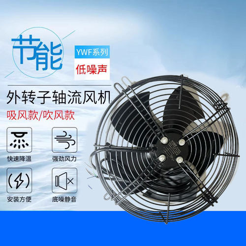 外转子轴流风机YWF4D/4E/2E-400/450/500/550/600冷却风机 - 封面