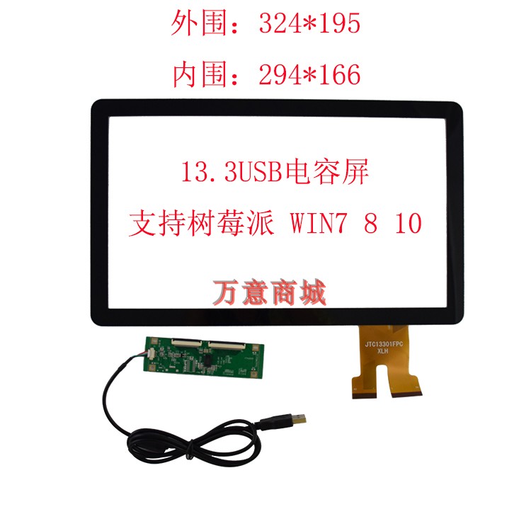 13.3/14/14.1/15/15.6/18.5寸USB电容触摸屏 多