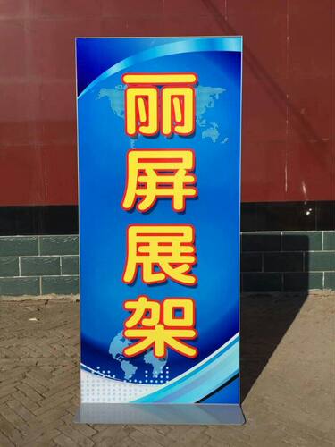 丽屏展架富利组装铝合金