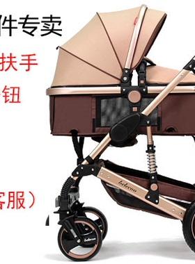 belecoo贝丽可高景观婴儿推车宝宝扶手餐盘遮阳顶棚按钮配件通用