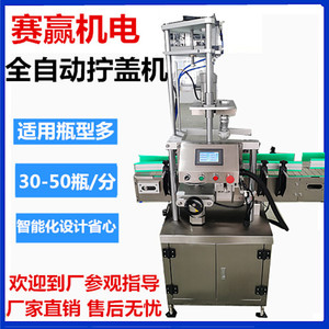 全自动旋盖机拧紧器消毒液塑料瓶锁盖机酒精喷雾瓶化妆品搓盖机