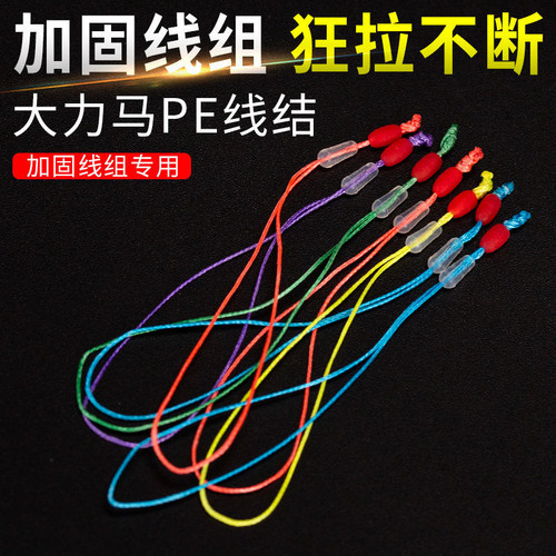 pe大力马密度加固竿稍结主线连接