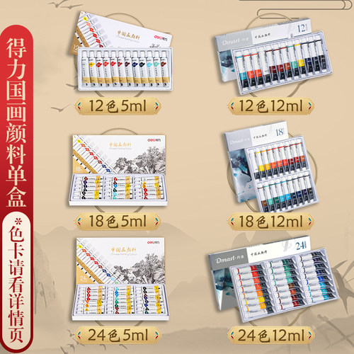 得力中国画颜料12色套装初学者入门国画毛笔24色国画专业小学生