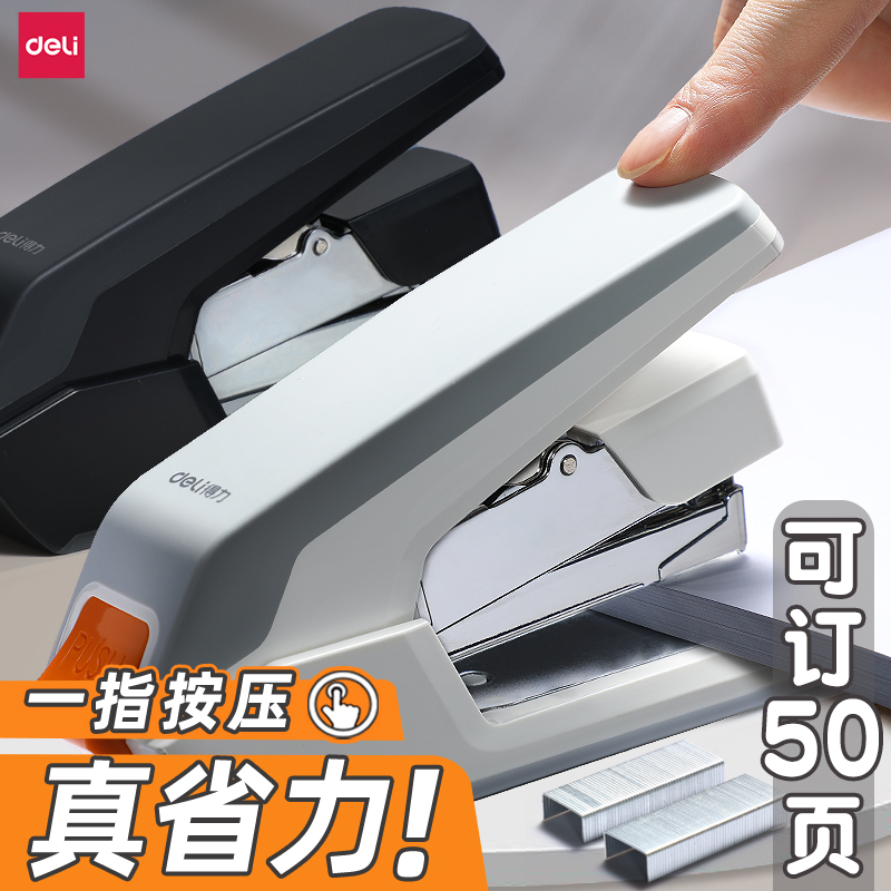 得力省力订书机办公用大号学生用中号可订50页订书器加厚型订厚书