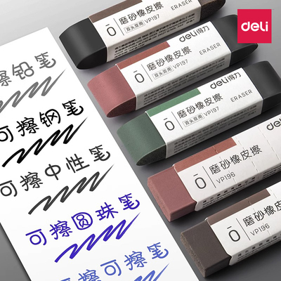 得力磨砂橡皮擦小学生专用钢擦钢笔可擦无屑超干净中性笔橡皮檫2b