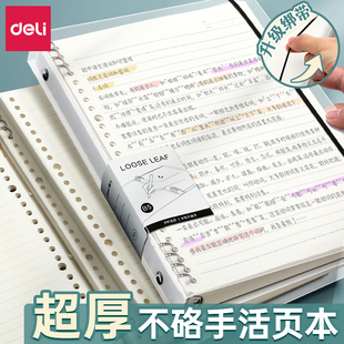 得力B5活页本不硌手横线网格笔记本子可拆卸替芯多规格A4A5加厚本