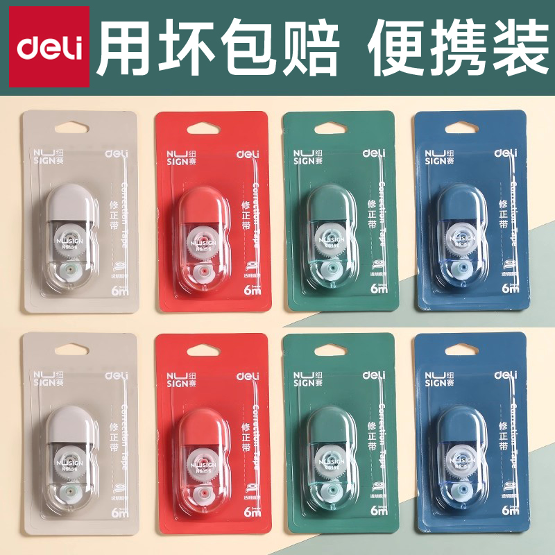 得力200m修正带大容量涂改带学生用30米清新字改正带实惠装多功能