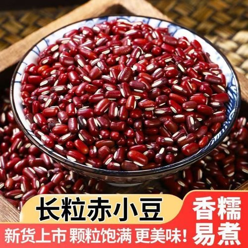 东北新赤小豆细长粒多规格包邮