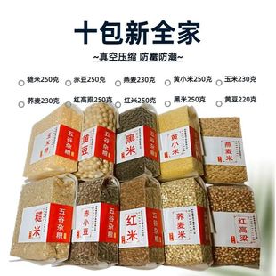 五谷杂粮散装各种米小米煮粥十谷八宝粥黑豆浆包素食杂粮组合清仓