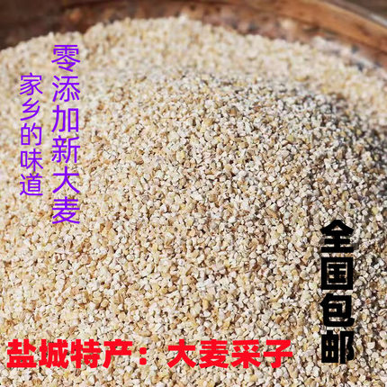 苏北盐城特产五谷杂粮大麦采子大麦糁大麦面大麦米杂粮米真空5斤