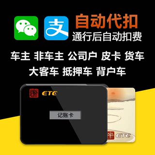 etc设备办理支架背胶注销设备销户解绑全国通用非车主公司货车卡