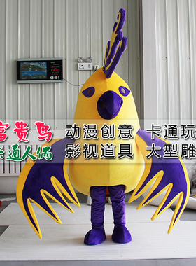 专业定制卡通 服装人偶 图样订做吉祥物 巨型人偶服装黄色凤凰鸟