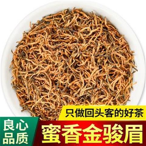 金骏眉红茶500g散装 新茶春茶 武夷山桐木关 特级黄芽金俊眉茶叶