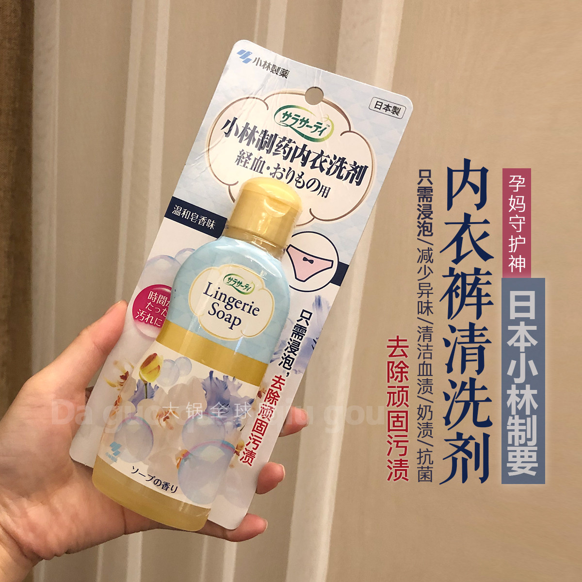 日本小林制药内衣内裤清洗剂洗液孕妇女士专用去血渍洗衣液除抑菌