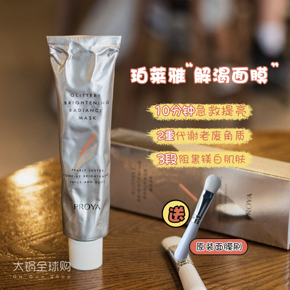 解渴急救面膜~珀莱雅PROY晶采透亮焕肤涂抹睡眠祛黄补水保湿净肤高性价比高么？
