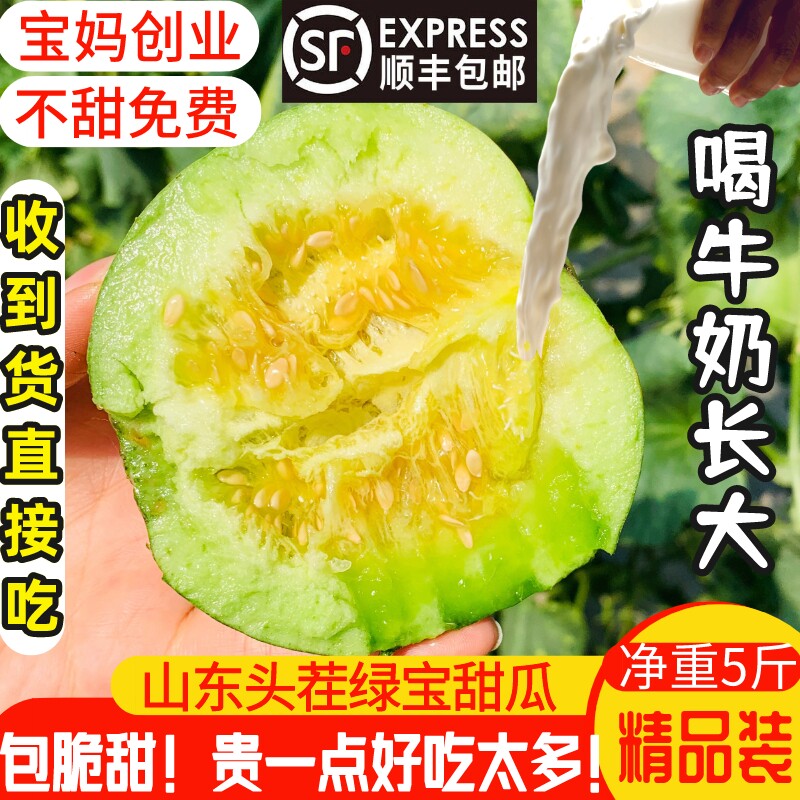 绿宝甜瓜新鲜水果山东绿宝石香瓜蜜瓜脆瓜甜宝果园现摘顺丰包邮