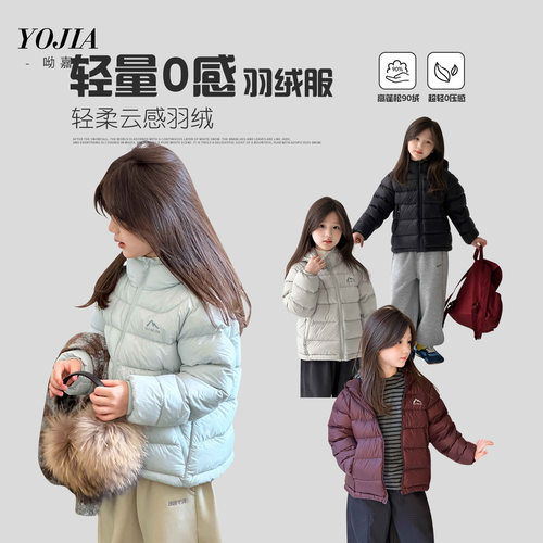 YOJIA女童轻薄羽绒服冬季2025新款洋气90绒女孩冬装保暖儿童外套