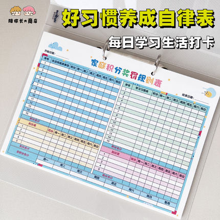 小学生时间管理习惯养成打卡奖励家庭积分记录打卡本儿童计划表