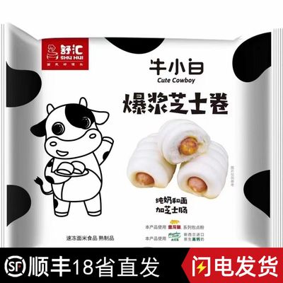 舒汇牛小白爆浆芝士卷速冻面点
