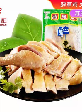 蒋凤记醉草鸡咸香卤味熟食300g份