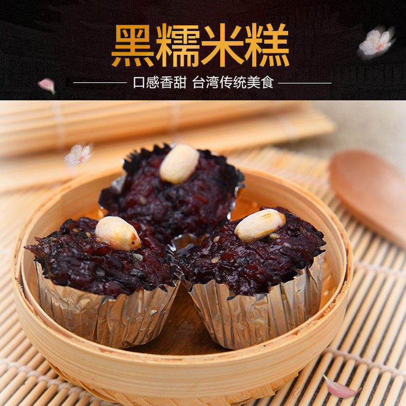 阿诺黑米糕速冻生制品黑糯米糕台湾传统美食点心早点餐饮360g12只