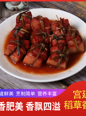 稻香肉宫廷稻草香肉红烧肉东坡肉酒店食品半成品350g10块四份包邮