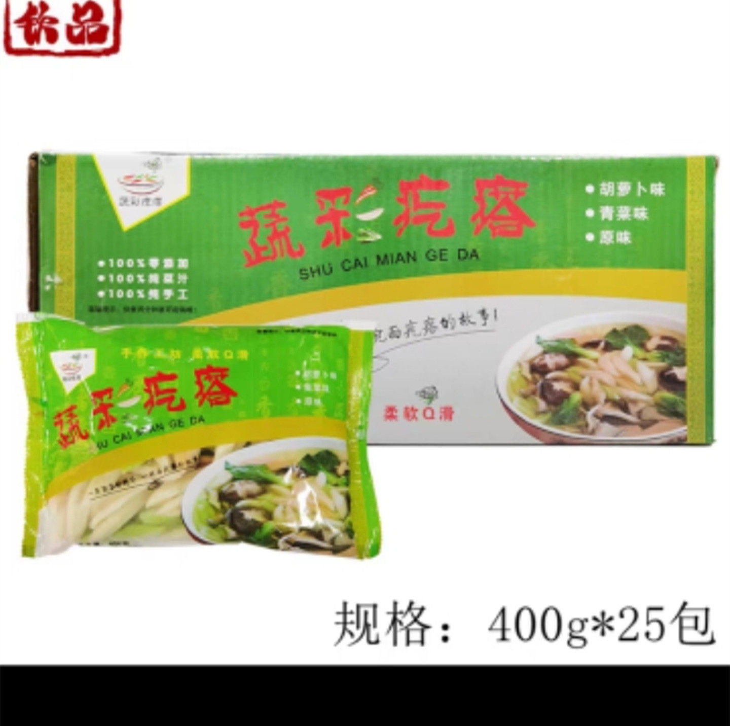 蔬菜彩色柔软酒店餐饮食材面疙瘩