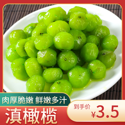 野生云南油柑青橄榄酸甜可口零食