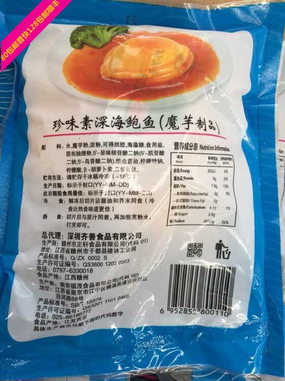紫竹香素鲍鱼日式深海养生素鲍鱼冻鲜素食主义美味魔芋制品220g
