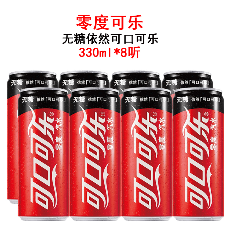 零度可口可乐无糖碳酸饮料